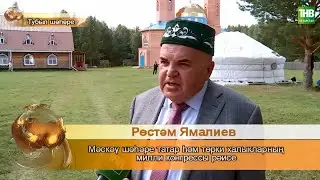 Интервью Рустэма Ямалеева для передачи 