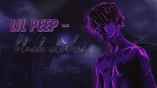 Lil peep — black clothes (without features) / перевод (rus sub)