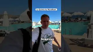 Бодрум отель La Quinta by Wyndham, бюджетный отель для отдыха без детей 