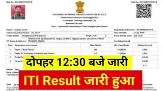 ITI Result 2024|iti result  kaise check kare?iti result  kaise dekhe?iti result 2024 out