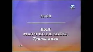 Программа передач и конец эфира (7ТВ, 02.02.2002)