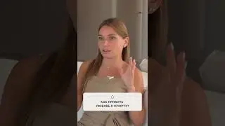 Как привить любовь к спорту?