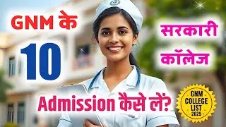 GNM Govt College List | GNM Government College me Admission kaise hota hai | GNM Government College