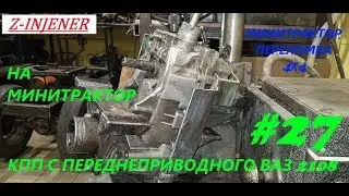 Самодельный минитрактор переломка #27 Собрал переделанное КПП от переднеприводного ваз 2108.