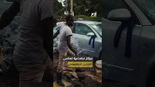 "غسل السيارات" يكشف ملامح الثراء في كينيا.. ما القصة؟