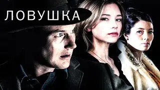 Ловушка / Kind of Murder (2015) / Триллер, Драма, Криминал