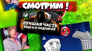 🔥 CТРИМ! Cмотрим "Не было в детстве playstation и я этому рад" и НЕ ТОЛЬКО!
