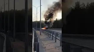 Момент взрыва: 🔥💥 На тюменской объездной взорвалась “ГАЗель”