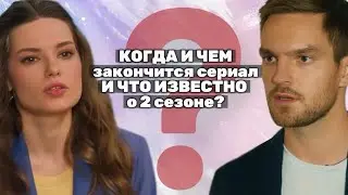 Постучись в мою дверь в Москве 59 60 - 61 серия - КОГДА И ЧЕМ закончится и ЧТО ИЗВЕСТНО о 2 сезоне?