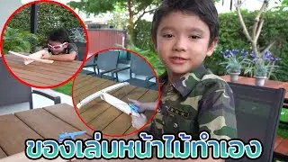 ของเล่นหน้าไม้ทำเอง  / ตักสัตว์น้ำของเล่นในบ่อเป็ด สกายเลอร์ |