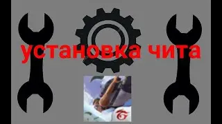 Читы на Free Fire!? Как скачать!? Тут ответ!