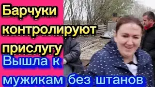 Вышла к мужикам без штанов?!🧐🤦‍♀️Деревенскийдневникоченьмногодетноймамы/матьгероиня/обзоры