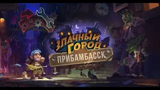 Утренний Hearthstone