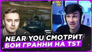 НИР СМОТРИТ БОИ ГРАННИ НА TST ● ЧЬЯ СБОРКА ЛУЧШЕ?