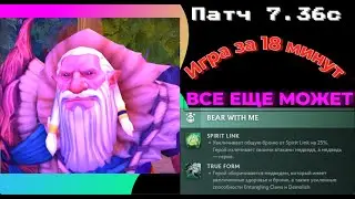 Dota 2 | Lone Druid | ВСЕ ЕЩЕ МОЖЕТ | ИГРЫ ПО 18 МИНУТ