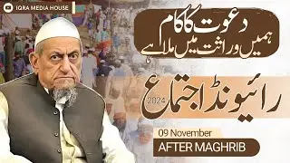 Raiwind Se Bohot Hi Ahem Bayan | Maulana Ibrahim Sahab Devla Bayan | Raiwind Ijtema Bayan 2024