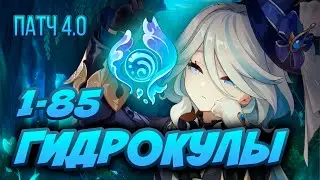 Маршрут сбора ГИДРОКУЛОВ 4.0. All Hydroculus Fontaine 4.0 Genshin Impact