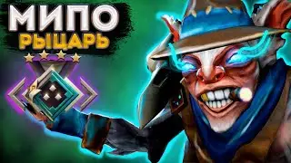 Как играют рыцари на Мипо || Meepo 7.34 Dota 2