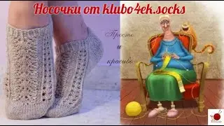 Носочки от klubo4ek.socks ВК. Спицами. #(2022)