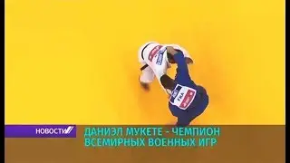 Белорусский спортсмен завоевал золото по дзюдо на Всемирных военных играх в Китае