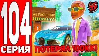 ПУТЬ БОМЖА на БЛЕК РАША 