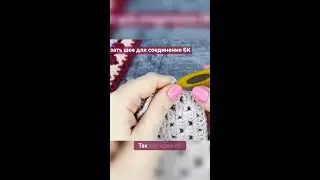 Быстрый способ собрать мотивы в изделие с помощью объемного шва 