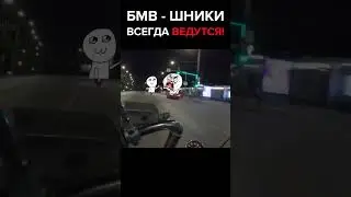 Почему водители BMW всегда на ЭТО ведутся ?! 🤣🤦‍♂️#ПутьБайкера #мото