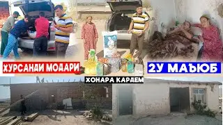 Хурсанди Модари 2у Маъюб аз Фархори.Кришаи Хонара саркардем.Умед надошт модар.Хайрон шид дар кори мо