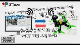 [STM32 Drone programming from scratch] 8-8. FC data reception: ID 0x10 PID gain request data