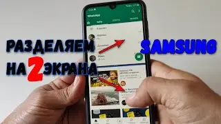 How to split the screen on a Samsung. We turn on two applications at the same time on one screen.
