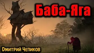 БАБА ЯГА | Страшные истории