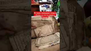 История показывает:Ислам,татары не что -то чуждое в России#иваново#ислам#islam