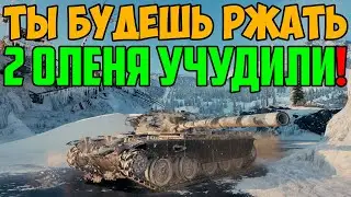 Я РЖАЛ НА ВЕСЬ ДОМ! 2 ОЛЕНЯ УЧУДИЛИ ТАКОЕ, ЧТО Я НИКАК НЕ ОЖИДАЛ!