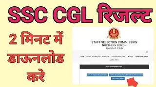 Ssc cgl result 2022 tier 1 | ssc cgl result 2022