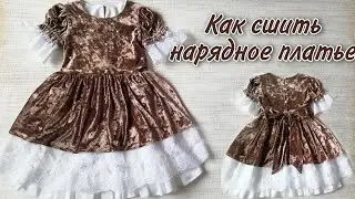 Как сшить нарядное платье из бархата с хлопковым подъюбником.
