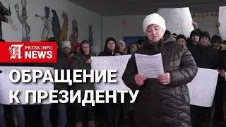 Обращение к президенту Токаеву пайщиков из Северо-Казахстанской области