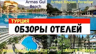 Обзоры отелей Турции в октябре.