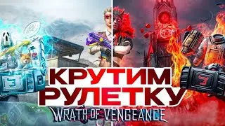 Выбиваем золото из рулеток Pubg Mobile с помощью Bulldrop. Крутим wrath of vengeance