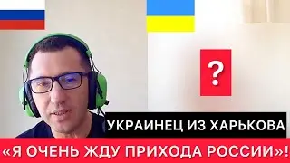 УКРАИНЕЦ ИЗ ХАРЬКОВА ПРО СИТУАЦИЮ СЕГОДНЯ - 