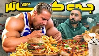 چیت میل بدنساز مورد علاقمو خوردم!!!