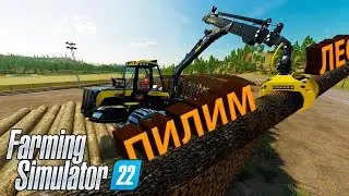 ПЫТАЕМСЯ ЗАРАБОТАТЬ ПЕРВЫЕ ДЕНЬГИ НА ДОБЫЧЕ ЛЕСА - FARMING SIMULATOR 22