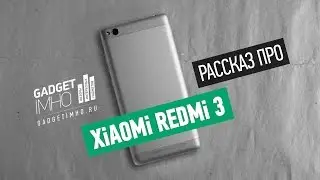 Обзор Xiaomi Redmi 3 на Gadgetimho.Ru