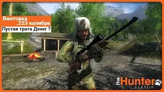 Винтовка .223 калибра - в theHunter Classic !