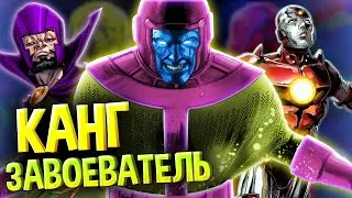 КАНГ и Варианты Канга, его силы и способности \ Marvel Comics