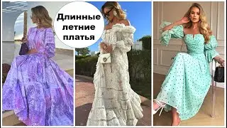 ДЛИННЫЕ ЛЕТНИЕ ПЛАТЬЯ -  КАК НОСИТЬ, СТИЛЬНЫЕ РЕШЕНИЯ НА КАЖДЫЙ ДЕНЬ