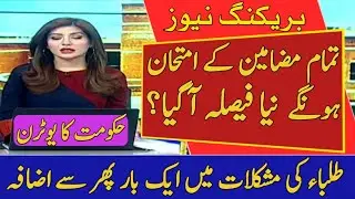 Bad News for Students | 70% Mcq's Policy Cancelled | New Exams Update
