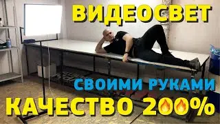Как сделать видеосвет? ✅ SUPER-РЕЗУЛЬТАТ !!! Софтбокс своими руками. Сделал накамерный свет. DIY