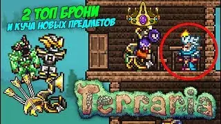НОВЫЙ НИП! ТОП СЕТЫ И ОРУЖИЕ НА ДРУИДА И БАРДА! СЛОВО ДЖАБАЛУРГА ДАЮ! | Террария с горой модов #26