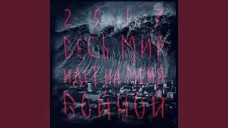 Следопыт (feat. Идефикс)