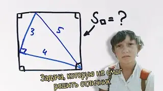 Отличник не смог решить